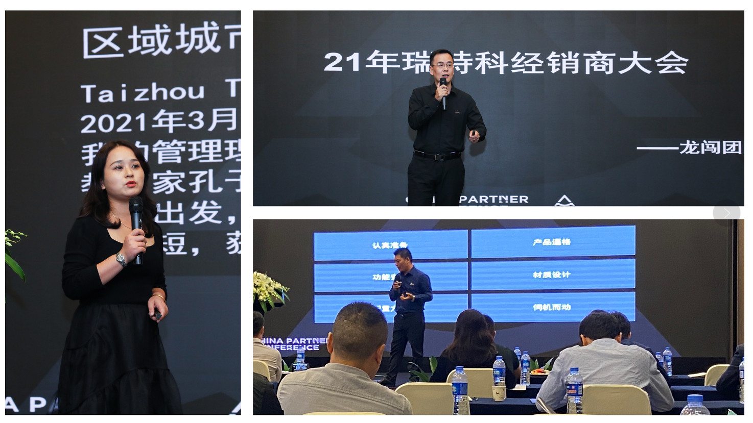 1635217822867418.jpg 瑞特科經(jīng)銷商大會.jpg